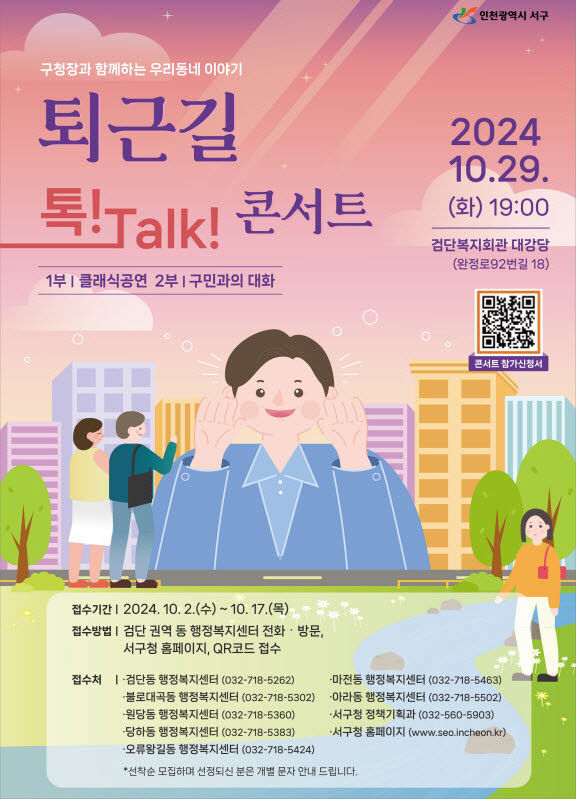 인천 톡! Talk 콘서트 참여자 모집(1)