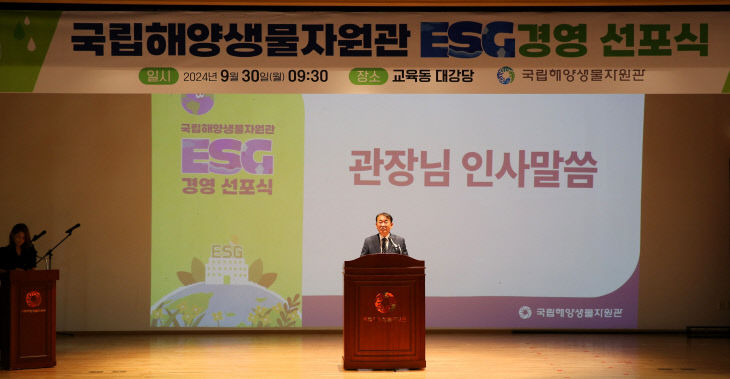 ESG경영 선포식을 개최한 최완현 국립해양생물자원관장