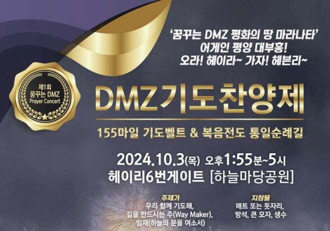 문산 DMZ CBMC, ‘제1회 DMZ 기도찬양제’