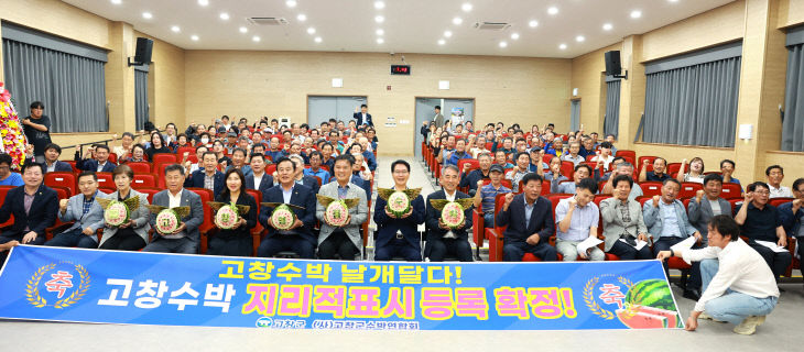 고창수박 지리적표시제 등록 기념식(2) (1)