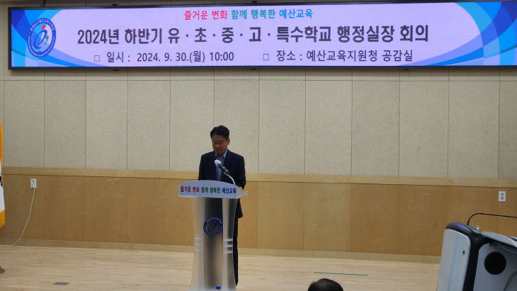 예산교육지원청, 2024년 하반기 행정실장 회의 개최1