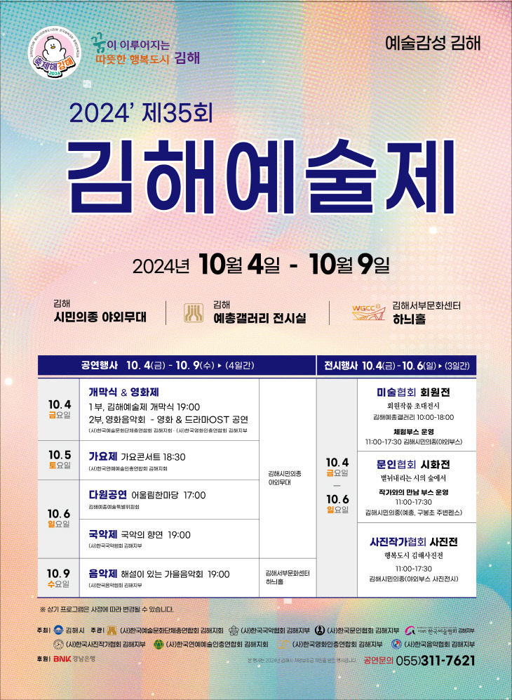 10.2(제35회 김해예술제 개최)포스터