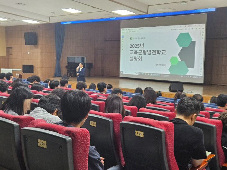 5. 2025년 교육균형발전학교 설명회 개최