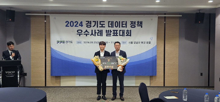 의정부시, 2024년 경기도 데이터 정책 우수사례 발표대회 최우