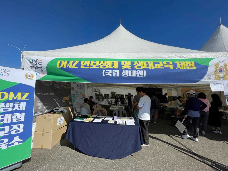 계룡군문화축제에서 운영되는 국립생태원 부스