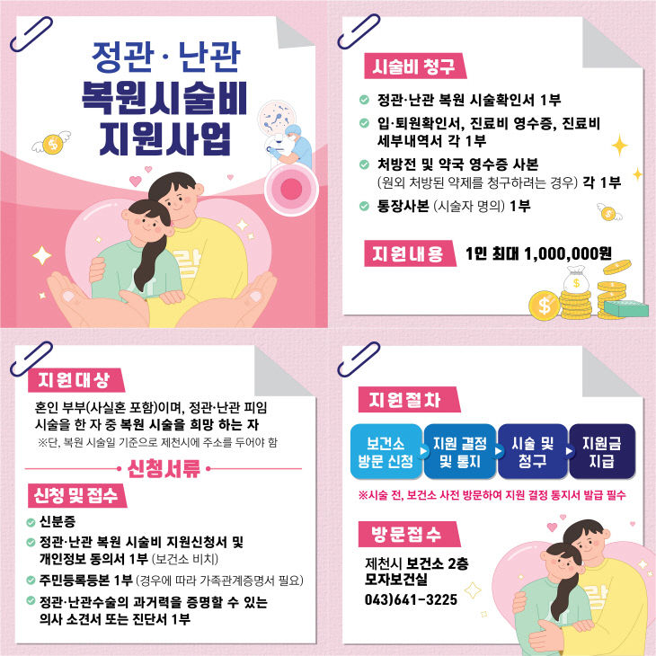 정관난관 복원시술 지원