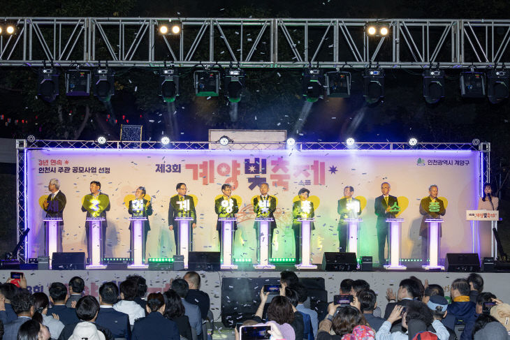 제3회계양빛축제 (2)