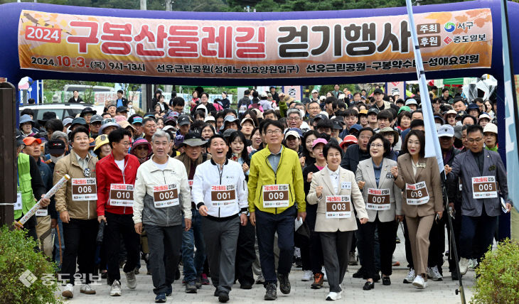 20241003-구봉산둘레길 걷기행사1