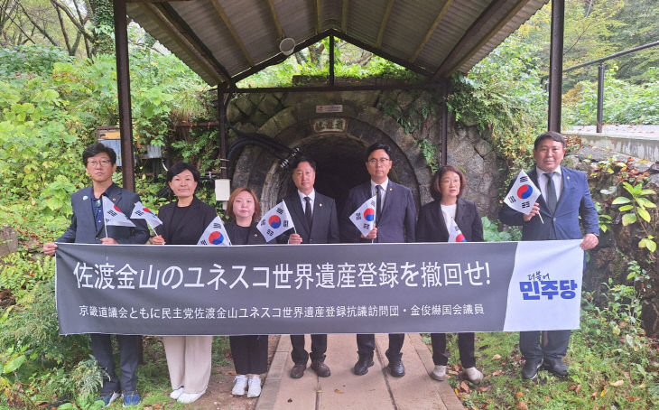 경기도의회 더민주, ‘사도광산 유네스코 철회’ 천명.