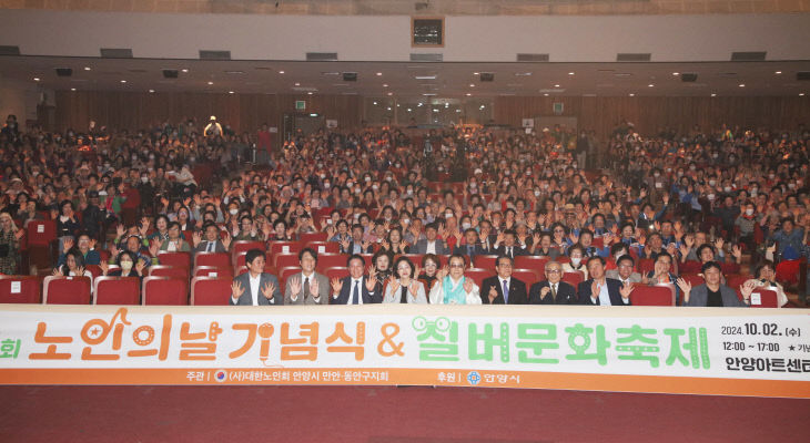 안양시,‘노인의 날 기념식·실버문화축제’ 마련