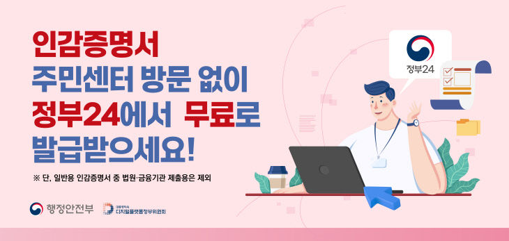 사본 -(사진3) 인감 24시간 발행 홍보물