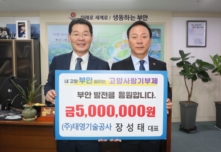 전주시 협의회장, 부안군에 500만원 고향사랑 기부