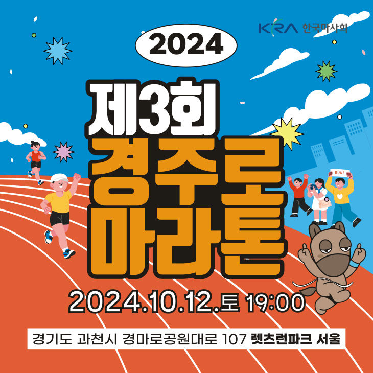 (단신3)(사진)2024 경주로 마라톤 홍보 포스터