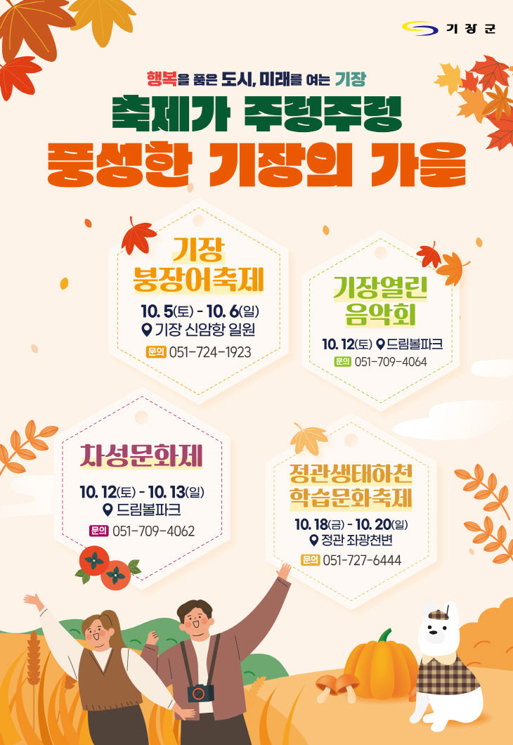 1-1.10월 기장군에 다된다