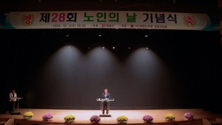 지역도 행복 제28회 노인의 날 기념행사 성료 (2)