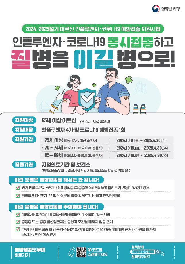 코로나 예방접종 포스터