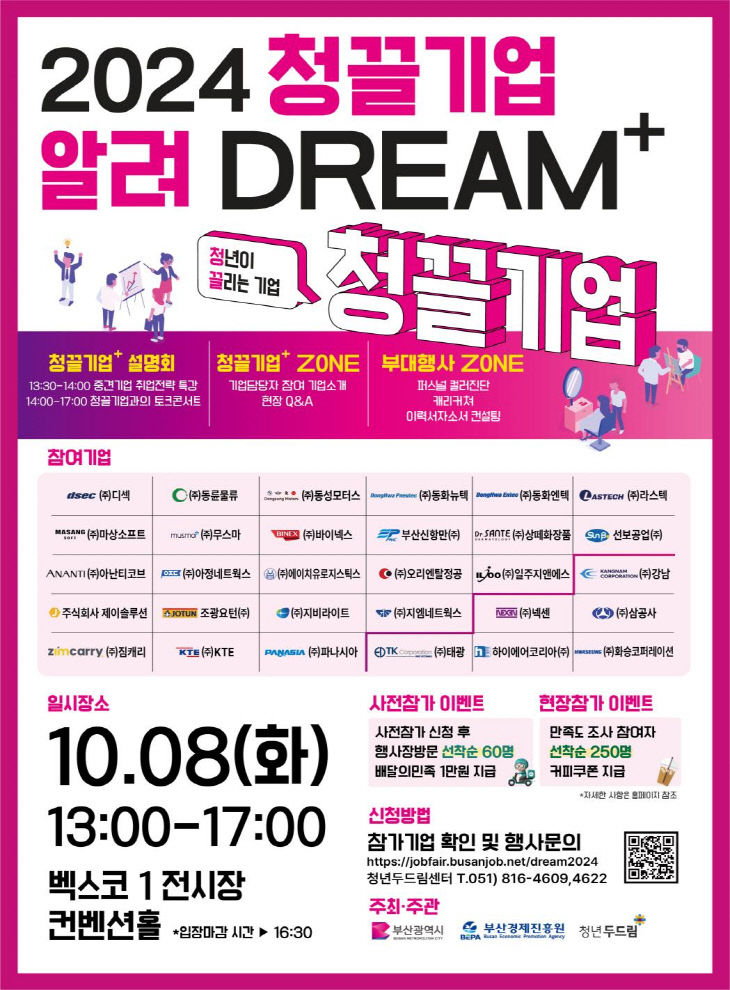 청끌기업 알려 드림(DREAM)+