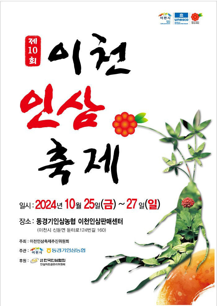 3. 이천인삼축제 10월 25일 개막