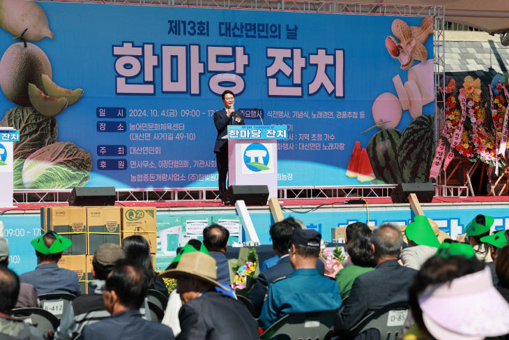 고창군 대산면민의날 한마당 잔치(1)