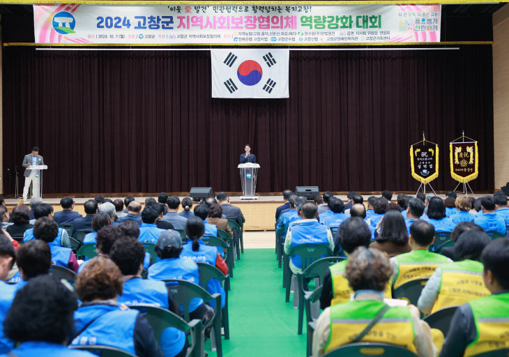 고창군 지사협 역량강화 대회(2)