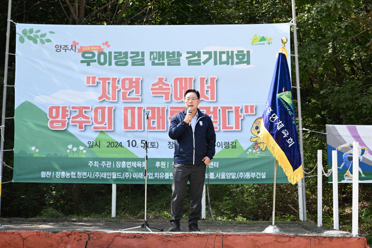 강수현 양주시장, 자연 속에서 양주의 미래를 걷다 '우이령길