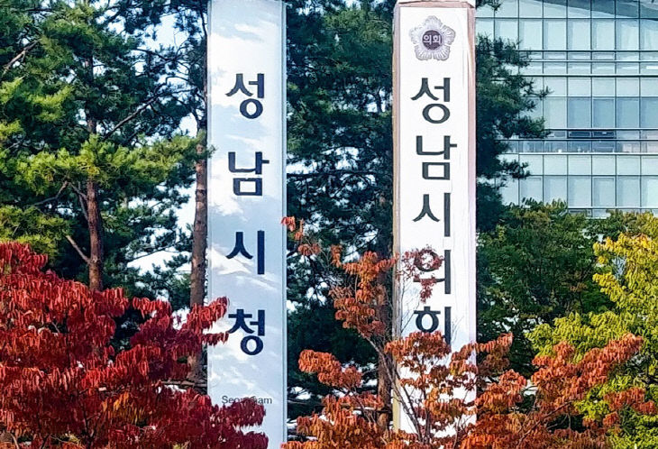 성남시청사 전경