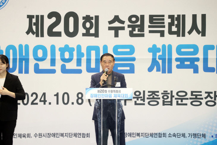 수원시의회, 제20회 수원특례시 장애인 한마음 체육대회 참석