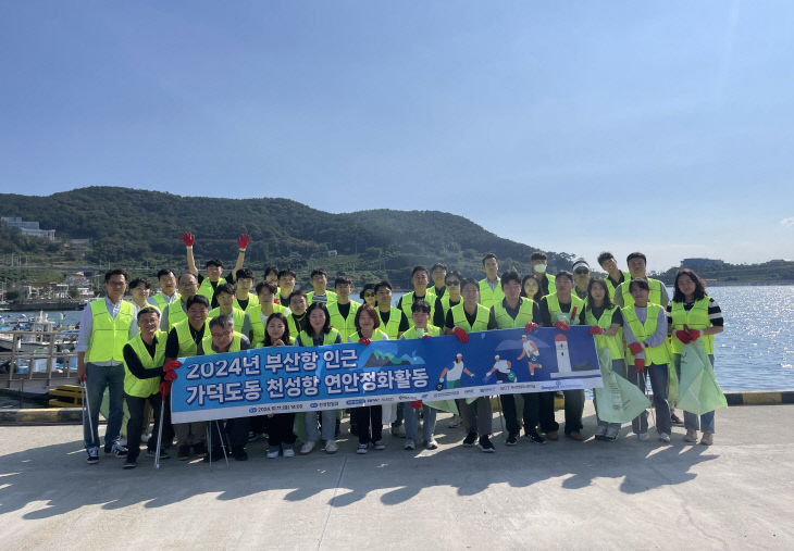 [241011 보도사진1] 신항 천성항 연안정화 활동