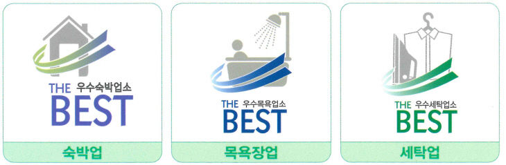 스트(THE BEST) 우수업소 선정