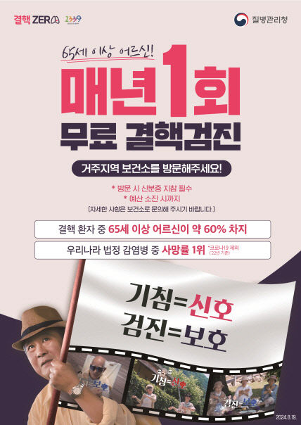 6. 파주보건소, “65세 이상 무료 결핵검진 받으세요”