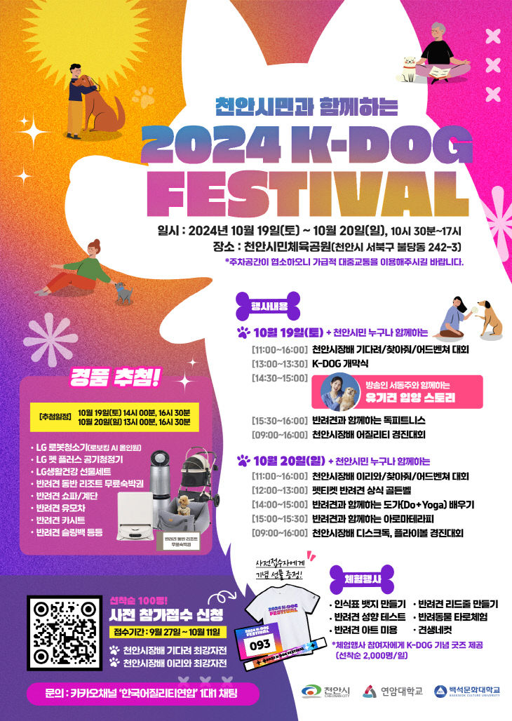 축산과(2024 K-DOG FESTIVAL 포스터)