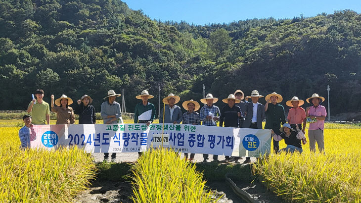 2. 진도군, ‘식량작물 종합 평가회’ 호평 (1)