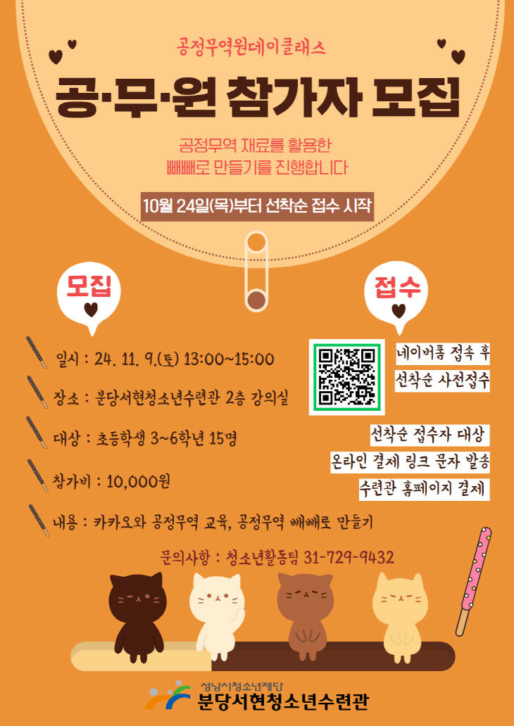 20241014 공정무역 원데이클래스 모집포스터