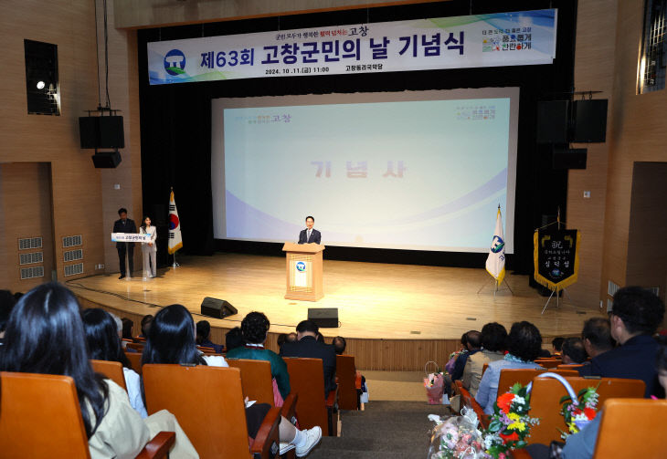 고창군민의날 기념식(심덕섭 고창군수 축사) (1)