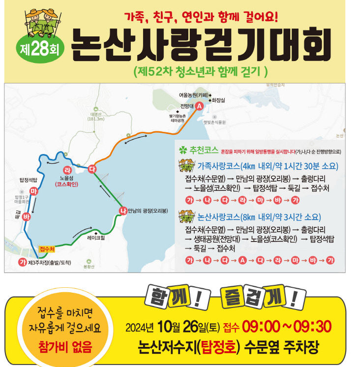 사본 -사본 -2024걷기대회안내문-1