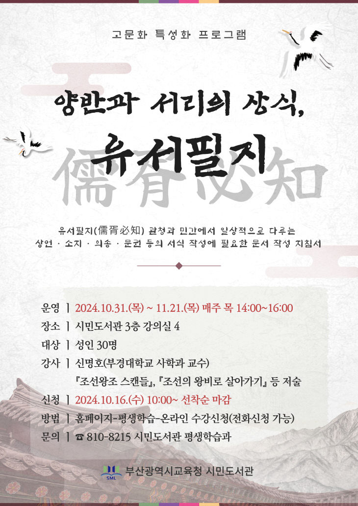 20241015 부산시민도서관, 유서다_붙임