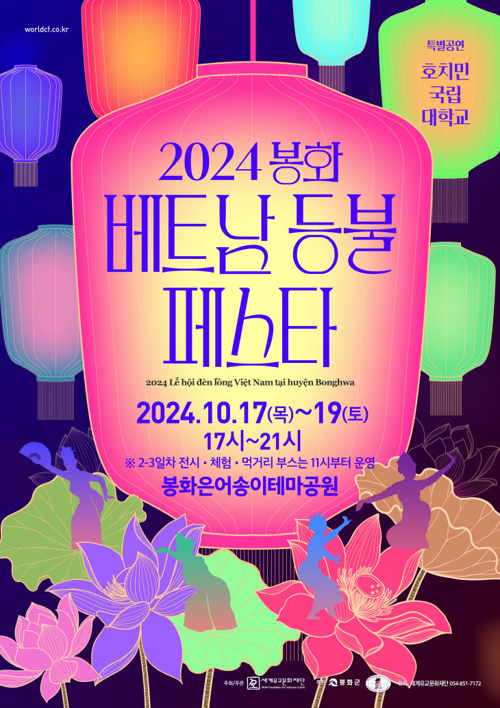 2. 2024년 베트남 등불 페스타(포스터