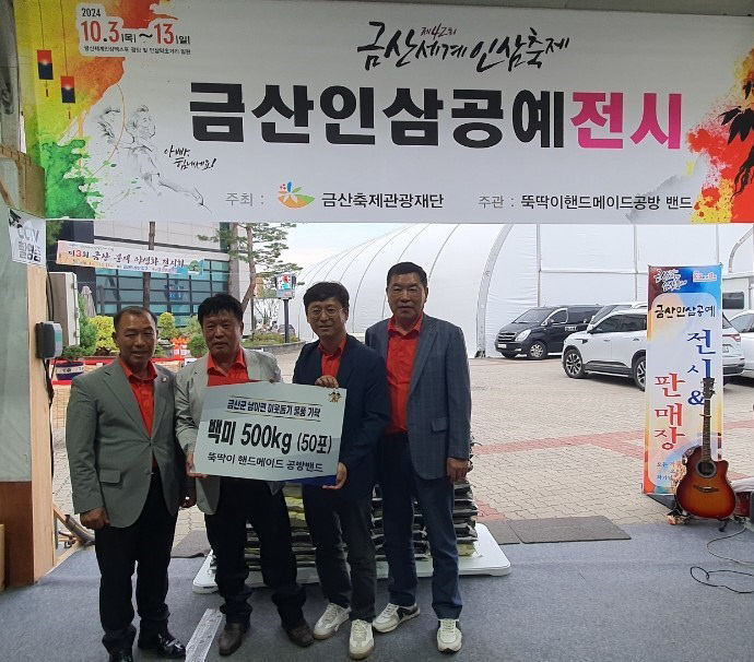 뚝딱이핸드메이드공방밴드, 백미 500kg 기탁