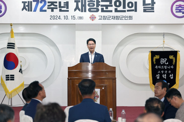 고창군, 제72주년 재향군인의 날 기념행사1