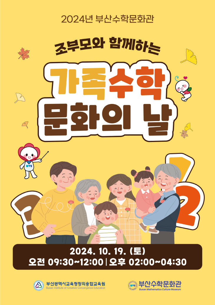 20241017 부산수학문화관, 손요_붙임