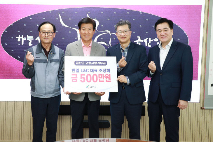 한일엘앤씨(주) 조성회 대표, 고향사랑기부금 500만 원 기탁