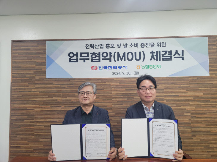 한전 증평지사 쌀 소비촉진 및 아침밥먹기 MOU 체결 사진