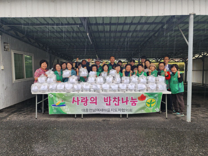 대흥면새마을남녀지도자협의회 사랑의 반찬 나눔 행사 모습