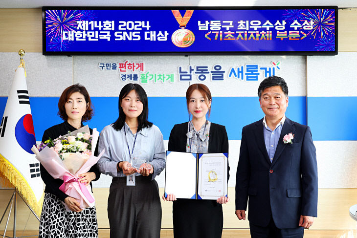 (2) 제14회 2024대한민국 SNS_대상 남동구 최우수상 수상