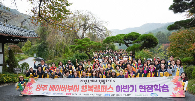 서정대학교 양주 베이비부머 행복캠퍼스, 하반기 현장학습