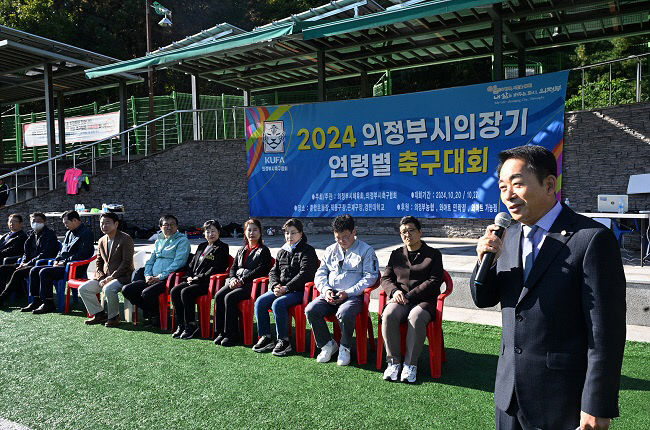 2024년 제6회 의정부시 의장기 축구대회 개막