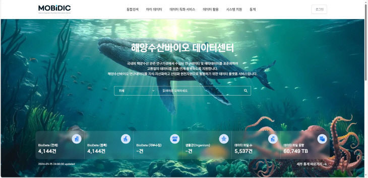 해양수산바이오데이터센터 플랫폼 사진