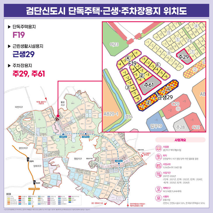 붙임1. 검단신도시 필지별 위치도