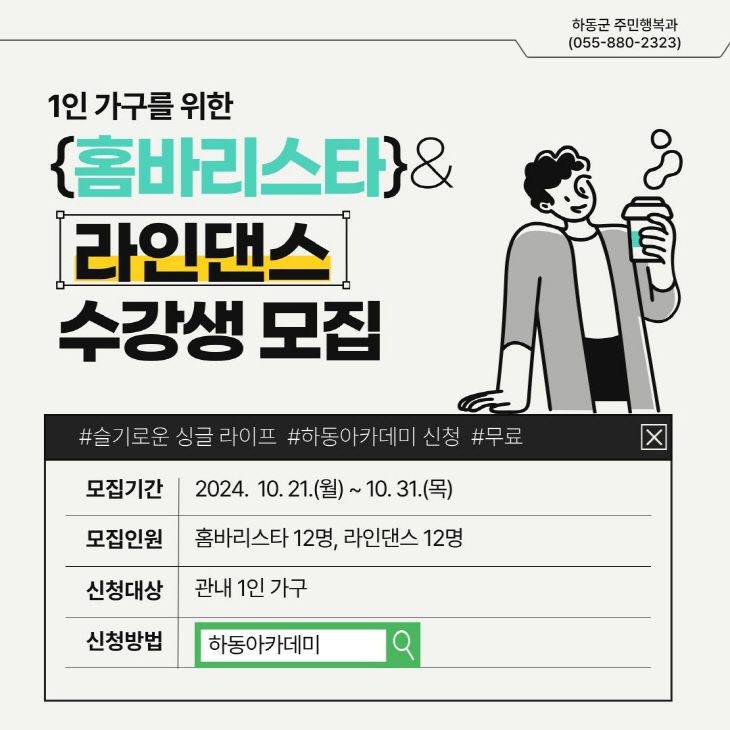 홈바리스타&라인댄스