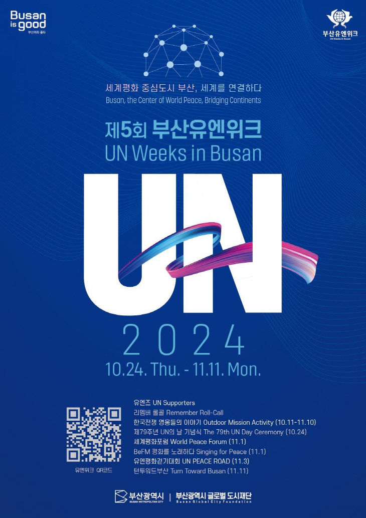 부산유엔위크(UN Weeks in Busan) 행사 포스터